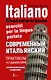 Современный итальянский. Практикум по грамматике - фото 1