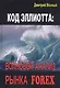 Код Эллиотта: волновой анализ рынка FOREX - фото 1