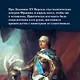 Захватывающий XVIII век: Революционеры, авантюристы, развратники и пуритане. Эпоха, навсегда изменившая мир - фото 8