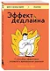 Эффект дедлайна. 7 способов эффективно управлять временными рамками - фото 3