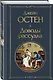 Доводы рассудка - фото 3
