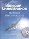 Молитва Преображения с CD - фото 1
