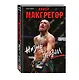 Конор Макгрегор. Жизнь без правил - фото 3