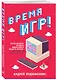 Время игр! Отечественная игровая индустрия в лицах и мечтах: от Parkan до World of Tanks - фото 3