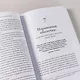Ты как, только честно? Прислушайся к себе и начни жить по-настоящему - фото 11