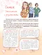 Энциклопедия для девочек. Секреты отношений - фото 3