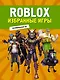 Roblox. Избранные игры. Неофициальный гид - фото 1