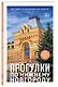 Прогулки по Нижнему Новгороду - фото 3