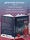 16 уроков английского языка. Полиглот (Новое оформление) - фото 5