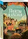 Комплект из 2-х книг (Убийства и кексики. Опасная игра бабули) - фото 5