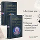Тайная доктрина (комплект из 2-х книг: "Тайная доктрина. Том 1 Космогенезис" и "Тайная доктрина. Том 2 Антропогенезис") - фото 4