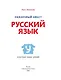 Сказочный квест. Русский язык (Книгусь) - фото 3