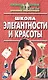 Школа элегантности и красоты - фото 1