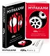 1Q84. Тысяча Невестьсот Восемьдесят Четыре (комплект из 3 книг) - фото 3
