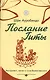 Послание Гиты. Инструмент, канал и сила Божественного - фото 1