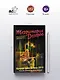 Территория Дозоров. Лучшая фантастика — 2019 - фото 4