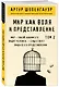 Мир как воля и представление. Том 2 - фото 3