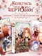 Берегись этой чертовки. Том 6 (вебтун) + лимитированный мерч - фото 2