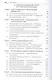 Основы Конституции РФ.Уч.пос.для общеобразовательных организаций: базовый и углубленный уровень. 2-е изд. - фото 3