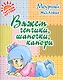 Вяжем чепчики, шапочки, капоры. - фото 1