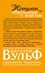 Женщины, обрученные с властью - фото 2