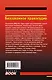 Беззаконное правосудие - фото 2