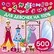 Для девочек на 100% - фото 1
