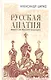 Русская апатия. Имеет ли Россия будущее - фото 1