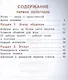 Основы религиозных культур и светской этики. Основы светской этики. 4 класс. Часть 1. Учебное пособие (для слабовидящих) - фото 3
