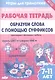 Образуем слова с помощью суффиксов: филворды, кроссворды, ребусы. Для детей 7-11 лет - фото 1
