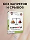 Равновесие: как перестать страдать от диет и начать получать удовольствие от еды - фото 4