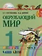 Окружающий мир. 1 класс. В 2-х частях. Учебник (комплект из 2 книг) - фото 3