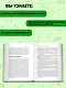 При деньгах! 10 шагов к финансовой независимости - фото 5