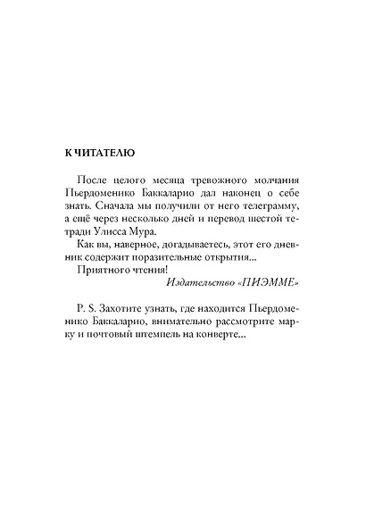 Первый ключ - фото 8