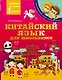 Китайский язык для школьников - фото 1