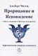 Прорицание и ясновидение. Гипноз, внушение и феномен ясновидения. Критические очерки психолога - фото 1