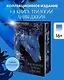 Наследница Черного дракона - фото 4