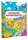 Раскрась виммельбух! В зоопарке - фото 3