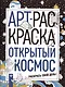Открытый космос - фото 1