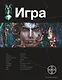 Поп.лит(нов).Этно:ИГРА.Змеиный остров - фото 1