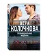 Провинциальная Мадонна - фото 3