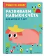 Развиваем навыки счета: для детей от 5 лет - фото 3