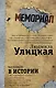 Человек в истории - фото 1