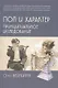 Пол и характер. Принципиальное исследование - фото 1