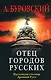 Отец городов русских. Настоящая столица Древней Руси - фото 1