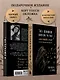 365 воинов внутри меня. Сила нежных стихов (иллюстрированное подарочное издание с цветным обрезом) - фото 6