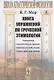 Книга упражнений по греческой этимологии - фото 1