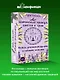 Шаманский оракул цветов и трав. Колода усиленная рунами и тайными знаками - фото 3