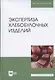 Экспертиза хлебобулочных изделий. Учебник - фото 6