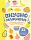 Вкусно малышам. Учимся готовить для приверед. 55 рецептов для детей от 1 года (оформление Нежные фрукты) - фото 1